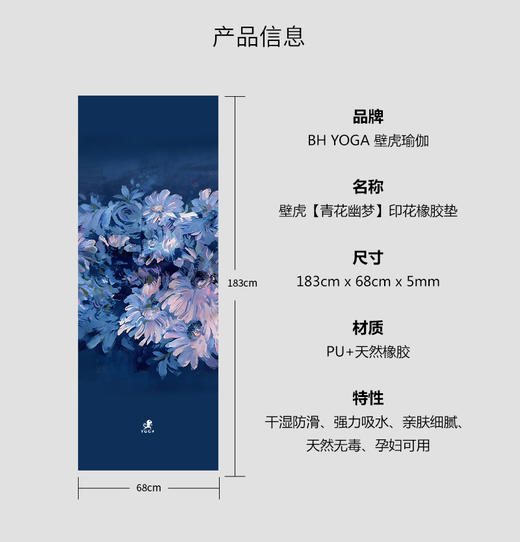 壁虎新款【印花垫-青花幽梦】天然橡胶印花瑜伽垫【5天发货】 商品图1
