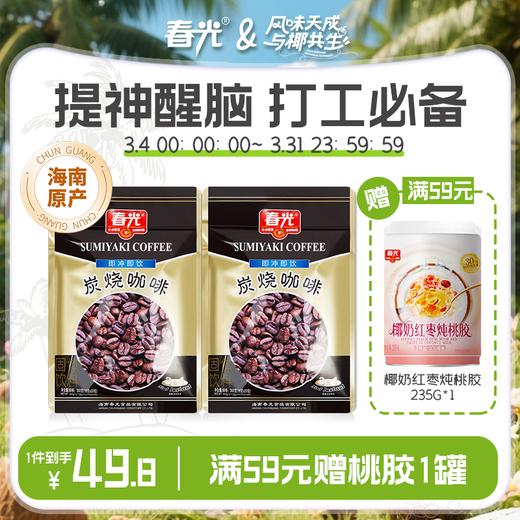 炭烧咖啡360g*2 袋装 冲调速溶咖啡粉 内有独立小袋【店长推荐】 商品图0