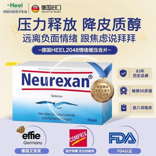 【春日活动】德国HEEL希宜乐2048情绪缓压双效含片50片 商品图1