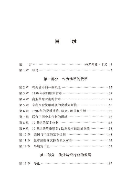 货币史：从公元800年起(经济学名著译丛) 商品图2