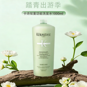 春季焕新不对外【保税仓直发·全球购·蚂蚁链可扫码溯源】卡诗头皮系列新双重功能洗发水1000ml