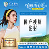 国产瘦脸注射 50U 商品缩略图0
