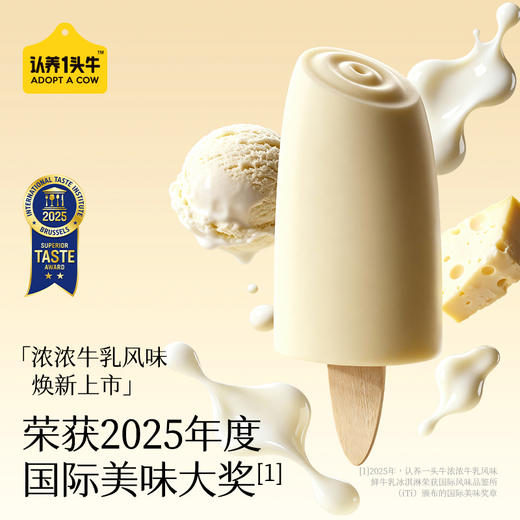 【清凉一夏】2026认养一头牛 冰淇淋系列（冰爽、浓浓、流心） 商品图5