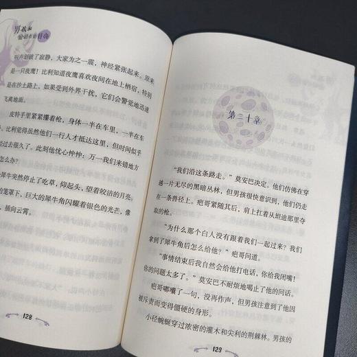 男孩和偷猎者的月亮 百班千人73期四年级小学生课外阅读名师推荐4年级大阅小森开卷生花 商品图1