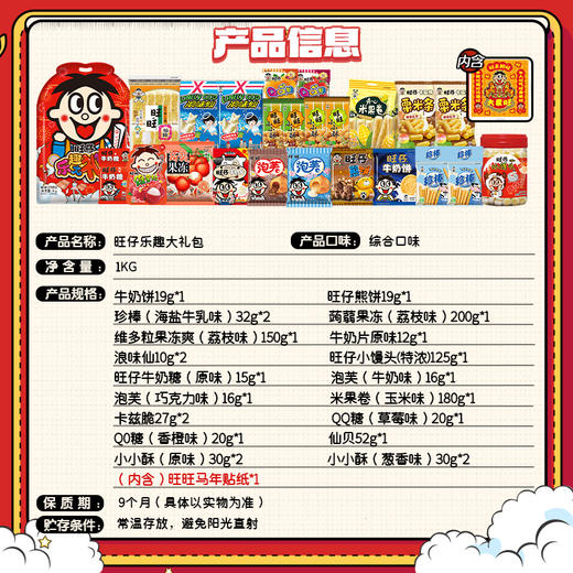 儿童大礼包乐趣大礼包综合口味1kg 商品图4