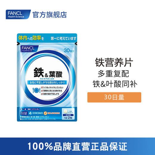 FANCL 铁元素营养片 商品图0