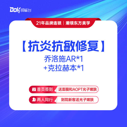【抗炎抗敏修复】 乔洛施AR*1+克拉赫本*1 商品图0
