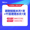 【润致娃娃水光+冭活泡泡水光】 抗糖·抗氧化·深度补水 商品缩略图0