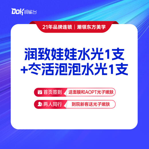 【润致娃娃水光+冭活泡泡水光】 抗糖·抗氧化·深度补水 商品图0