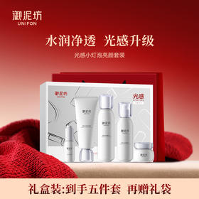 【大贸仓】御泥坊小灯泡礼盒五件套+红色礼袋