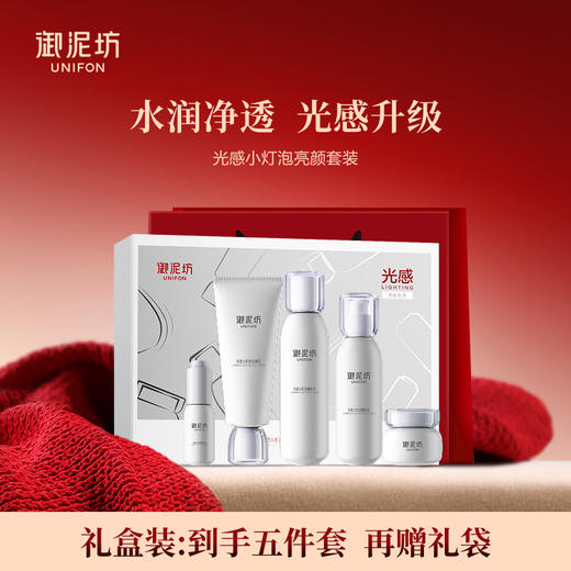 【大贸仓】御泥坊小灯泡礼盒五件套+红色礼袋 商品图0