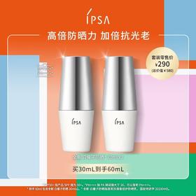 【爆】【防晒季】新品防晒！1楼ipsa清盈防晒双支套装30ml*2