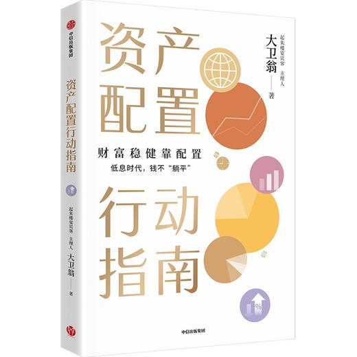 预售 资产配置行动指南 商品图1