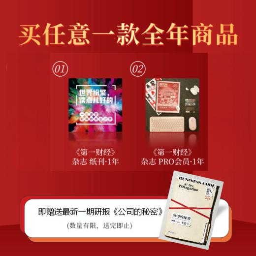《第一财经》YiMagazine 1年 商品图0