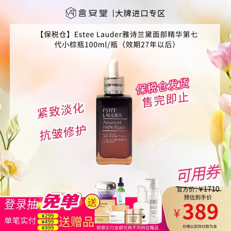 【保税仓】Estee Lauder雅诗兰黛面部精华第七代小棕瓶100ml/瓶（效期27年以后）