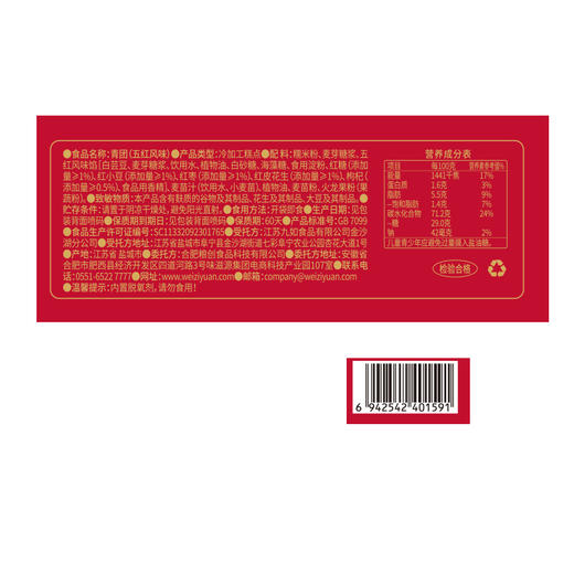 味滋源 五黑五红艾草青团252g 春日限定 甄选食材 72小时发货 商品图8