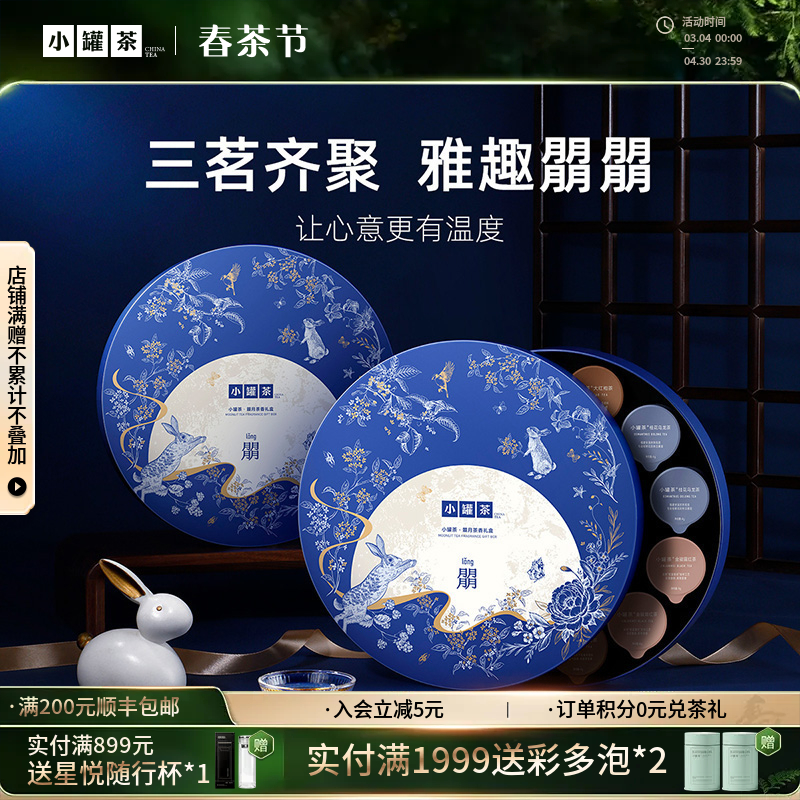小罐茶·朤月茶香18罐礼盒 送礼优选  【现货】