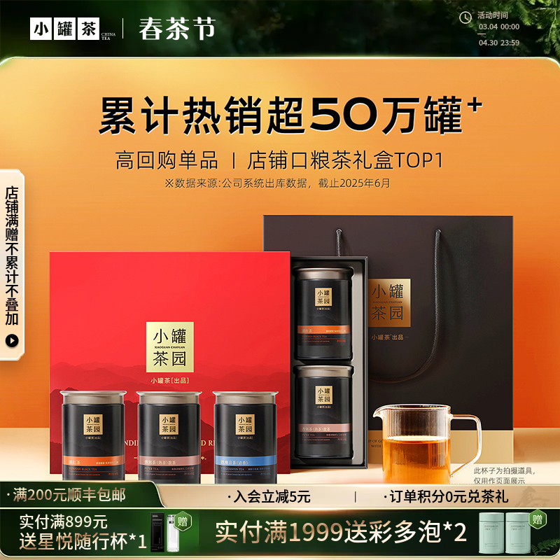 [超值大罐]小罐茶园 锦绣山河流金系列 5罐装礼盒【现货】