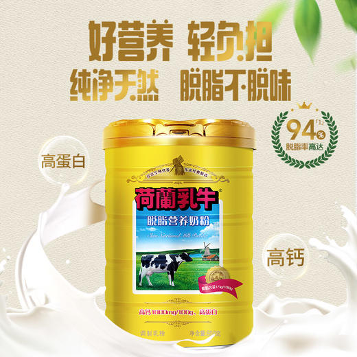 荷兰乳牛脱脂奶粉800g罐 25年12月产 商品图2