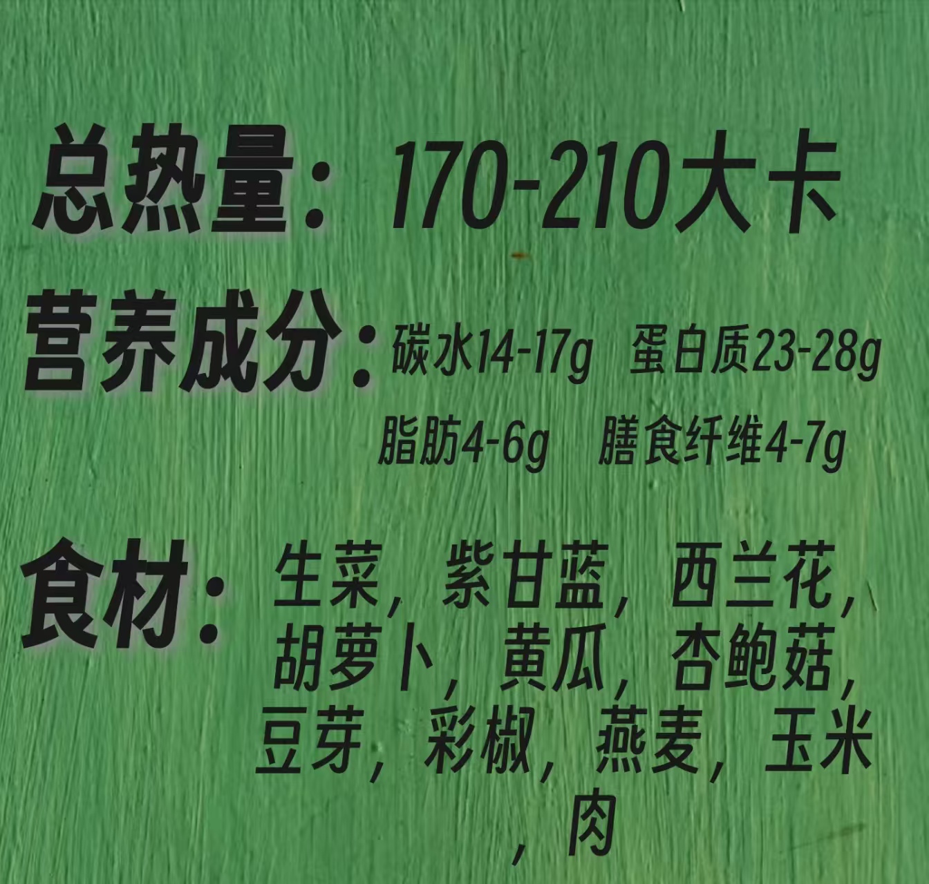 沙拉碗-无主食（350g）