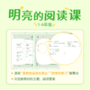《明亮的阅读课》 商品缩略图1