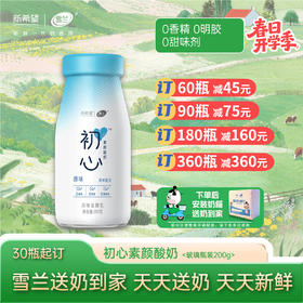 【开学季】初心酸奶 | 玻璃瓶200g  每日送奶上门