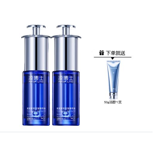 凌博士赋凌紧致抗皱精华油15ml*2舒缓补水保湿面部精华女送洁面（送洁面50g-H963 商品图0