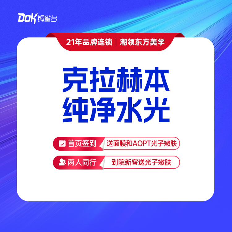 【克拉赫本纯净水光】补水保湿，美白肌肤