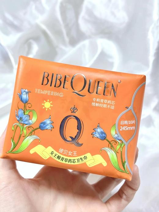 二店y 【10起拍】 舒适到差点忘记的卫生巾 彼贝女王青草药系列 商品图3