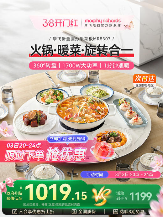 【摩飞圆形暖菜板】摩飞折叠暖菜板可旋转圆形餐桌转盘保温垫家用加热饭菜神器热菜板 商品图0