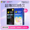 【38节专享】首款003+持久 杰士邦超凡持久003 商品缩略图2