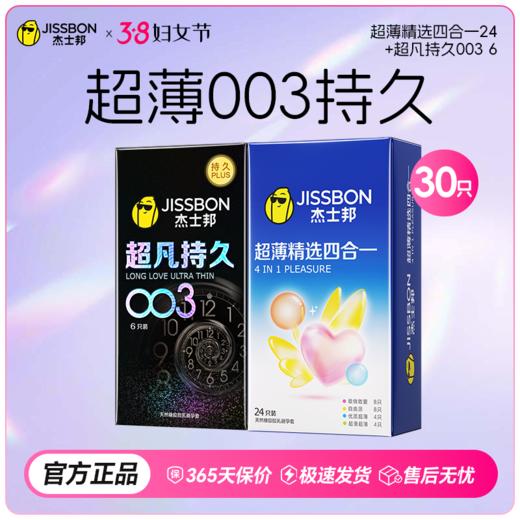 【38节专享】首款003+持久 杰士邦超凡持久003 商品图2