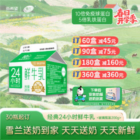 【开学季】24小时鲜牛乳 | 屋顶盒 200g  每日送奶上门