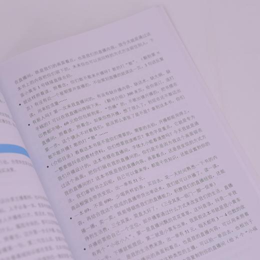 从零开始做抖音：实操图解说明书 抖音运营手机短视频拍摄剪辑直播话术副业变现 商品图2