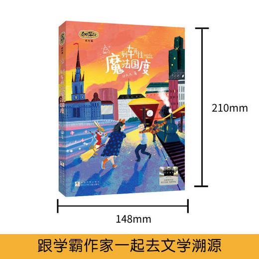 列车开往魔法国度 百班千人73期六年级小学生课外阅读名师推荐6年级大阅小森开卷生花 商品图4
