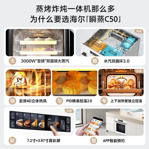 海尔（Haier）【麦浪套系】蒸烤箱嵌入式瞬蒸C50彩屏蒸烤一体机 4D立体热风 11.17寸大彩屏 自清洁 智慧互联TCU1 商品图4