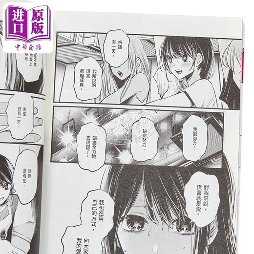 【中商原版】漫画 我推的孩子 1 赤坂アカ 台版漫画书 青文出版 商品图2
