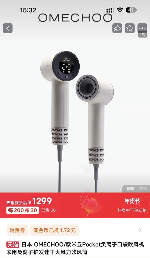 二店y  比某森还要好用 【OMECHOO·Pocket口袋负离子高速吹风机】 商品图1