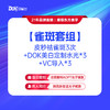 【雀斑套组】皮秒祛雀斑3次+DOK美白定制水光*3+VC导入*3 商品缩略图0