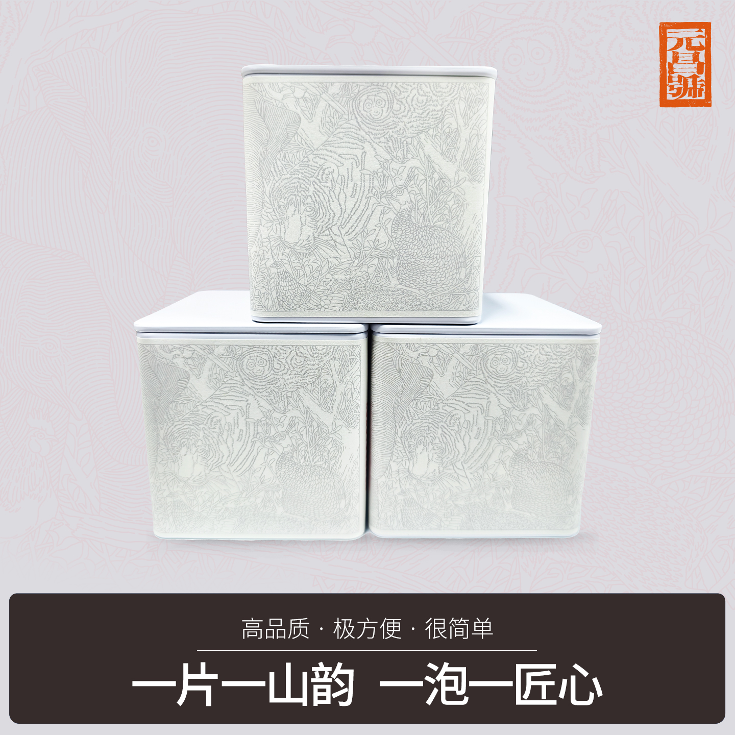 【福利特惠】2025年白茶小方片4g*15片一盒