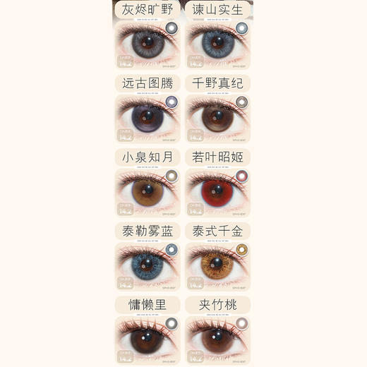 【活动】MIMIPARK半年抛② 新品 粉黛豆沙/雪梨虞美人/星河入梦/凤舞福海/芭蕾烟熏妆/婴儿漫画瞳/满色星河/栗子狗狗眼/琥珀超七/灰月光/太阳海蓝宝/女巫法则 渐变轻混血虹膜 日常通勤美瞳 商品图2