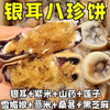 【糯叽叽糕点❗️银耳八珍饼】传统工艺制作经典，软糯又香甜，0反式脂肪酸，独立小包装携带方便，传统紫米麻薯网红休闲零食品小包装整箱QQ 商品缩略图0
