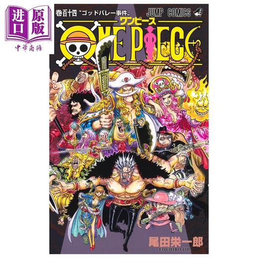预售 【中商原版】漫画 航海王 114 尾田荣一郎 集英社 日文原版漫画书 ONE PIECE 商品图1