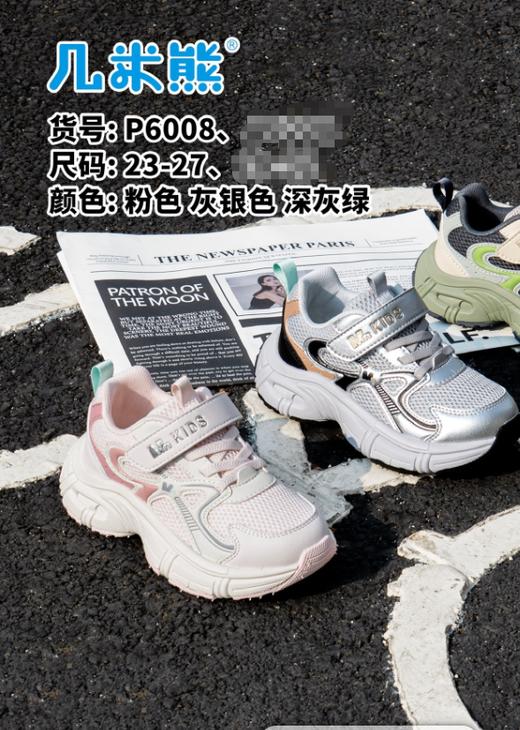 几米熊 6008 双网 23-27 商品图0