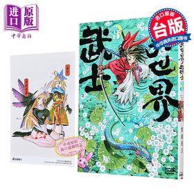 【中商原版】漫画 异世界武士 第3集 齐藤劲吾 台版漫画书 台湾角川出版