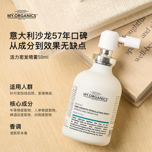 【活动】my organics活力密发喷雾50ml 商品图2