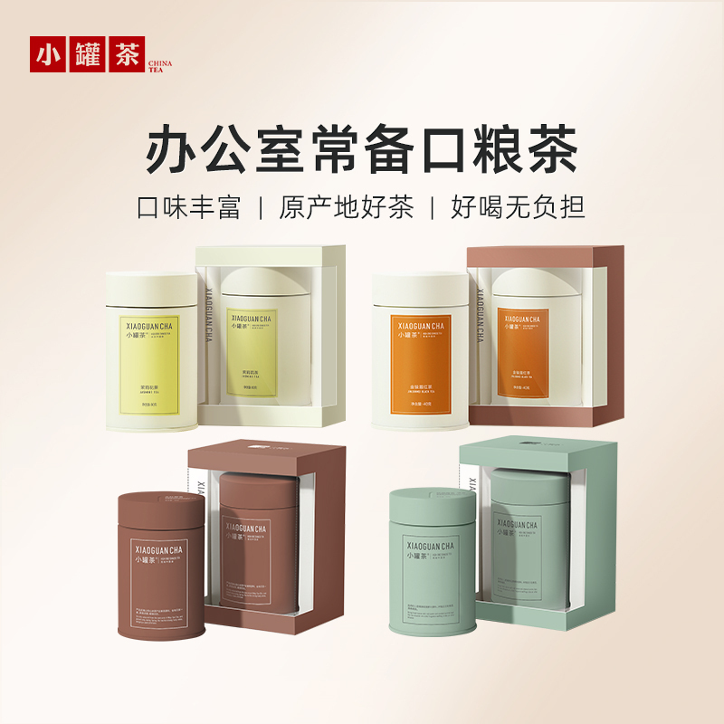 [4口味随心选]小罐茶 金骏眉茶/大红袍/铁观音/茉莉花  彩多泡 单罐装（会员下单即赠茶匙*1+试饮*1；2件赠茶匙*2+试饮*2）【现货】