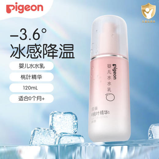 【满减】贝亲 婴儿冰感水水乳（桃叶精华）120ml 商品图0