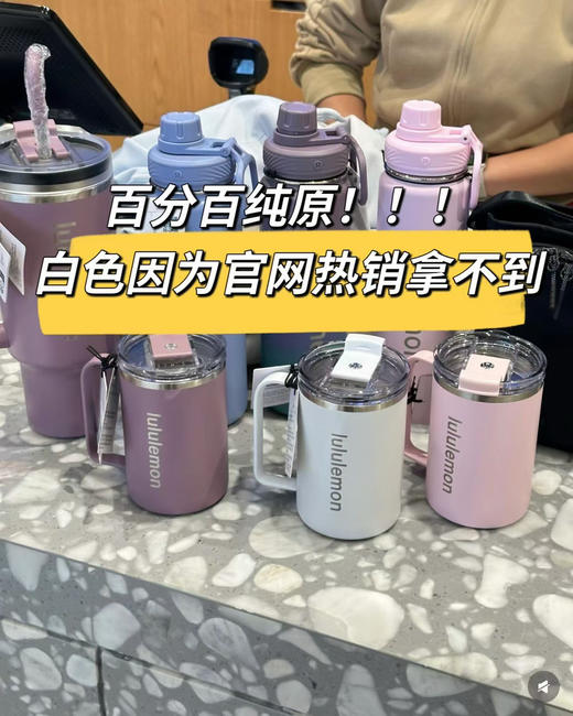 原单正品露露insulated马克杯，350ml.官网320 
赶快抢！！ 马上估计颜色又要断货了！！
门店反正是真的要蹲 不定时才补货！！
三个色 商品图10