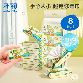 子初洋甘菊湿巾婴幼儿手口屁专用湿纸巾新生宝宝大包无菌儿童80抽*5包/便携湿巾32包【38节生活日用福利场】